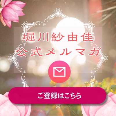 宿命即無料診断メルマガはこちら