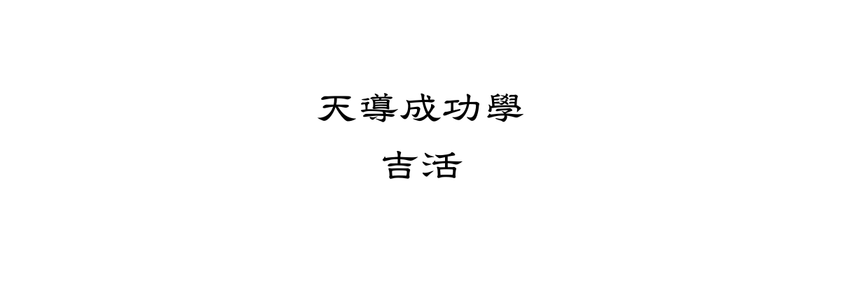 吉活|合同会社ダブルエス