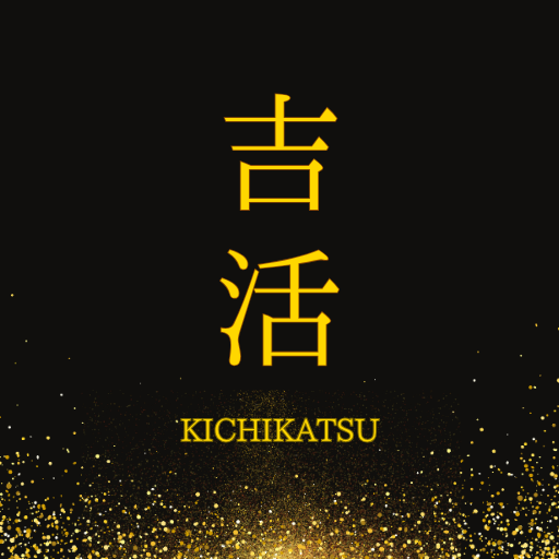 吉活アプリアイコン